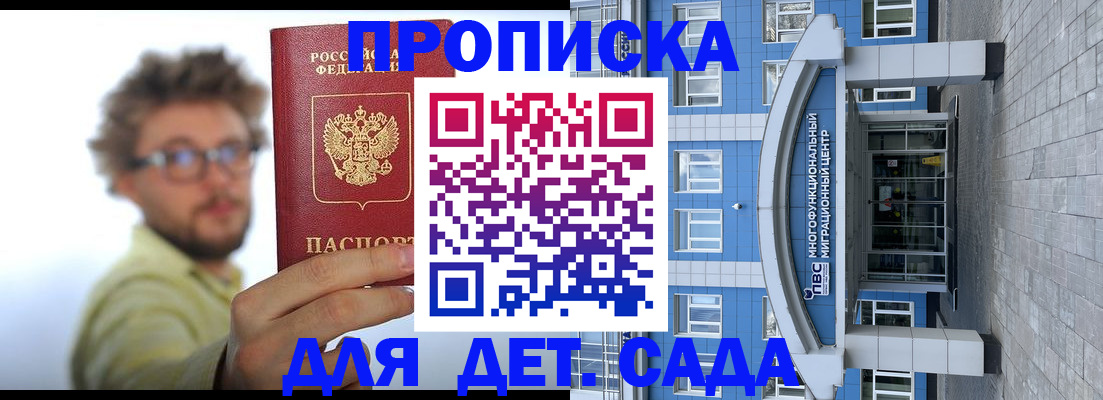 прописка от собственника в Моршанске