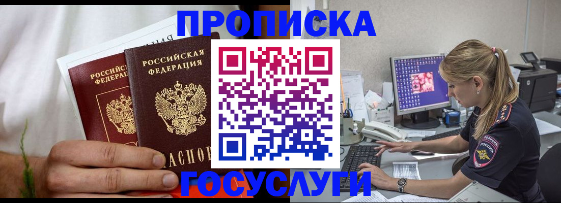 купить прописку в Моршанске