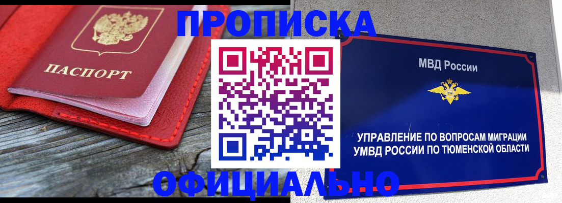 прописка законно в Моршанске