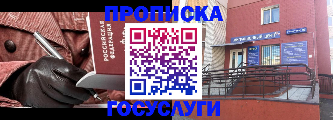 временная регистрация госуслуги в Моршанске